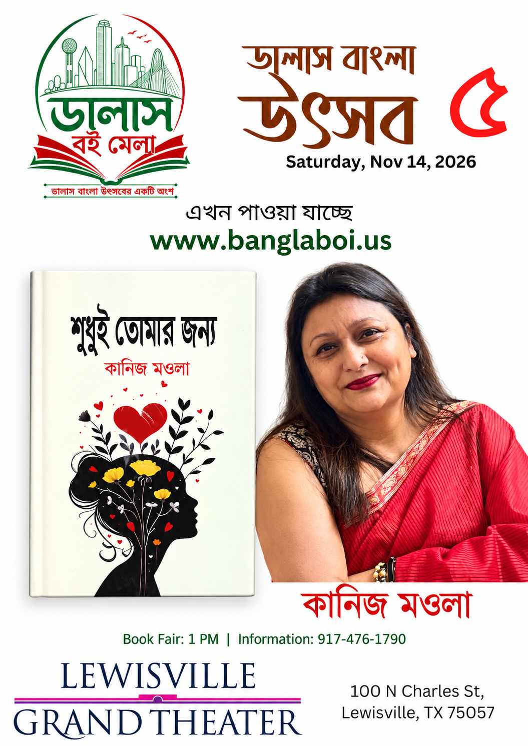 শুধুই তোমার জন্য - কানিজ মাওলা