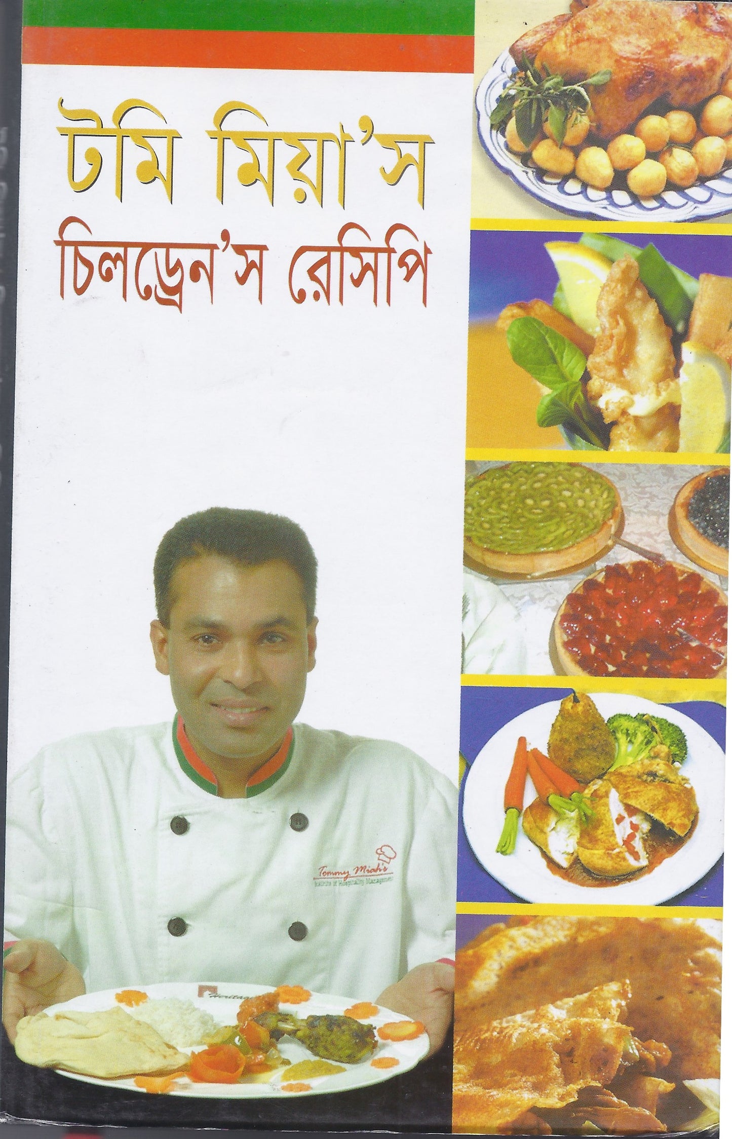 টমই মিয়া'স চিলড্রেন'স রেসিপি