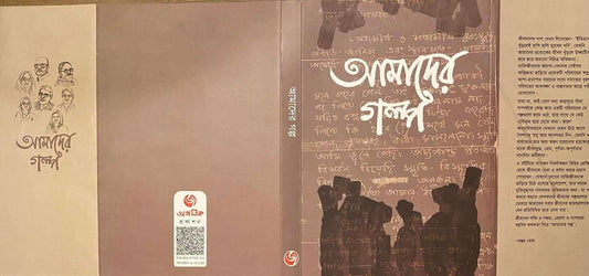 আমাদের গল্প - হুমায়ূন কবির