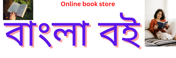 Bangla Boi
