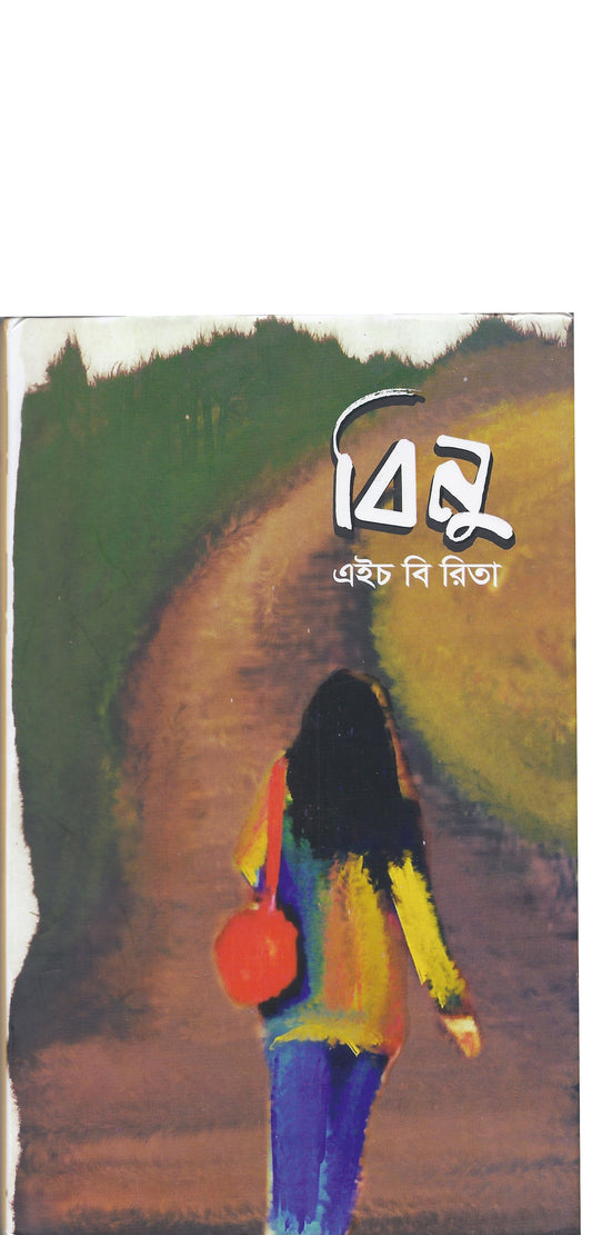 বিনু- এইচ বি রিতা