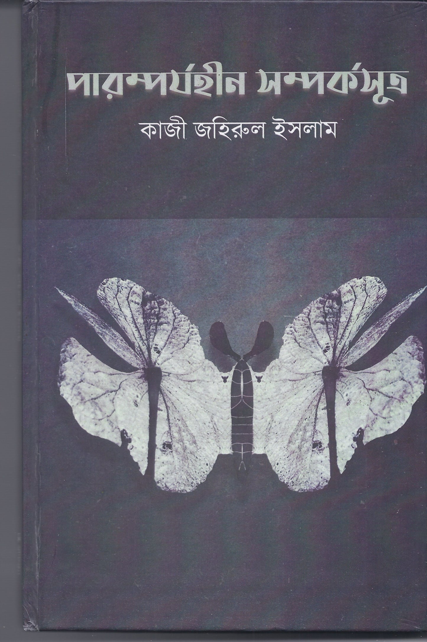 - কাজী জাহিরুল ইসলাম