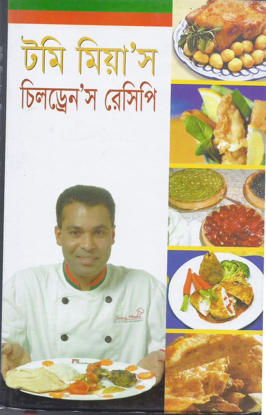 টমই মিয়া'স চিলড্রেন'স রেসিপি